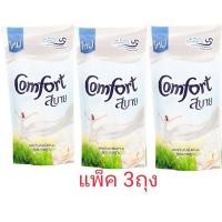 ราคา คอมฟอร์ท สบาย ผลิตภัณฑ์ปรับผ้านุ่ม สูตรมาตรฐาน สีขาว ชนิดเติม 580มล. x 3 ถุง (8851932407540) (21734099521)