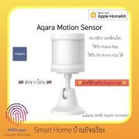 ราคา Aqara Motion Sensor เซนเซอร์ตรวจจับการเคลื่อนไหว (13467019300)