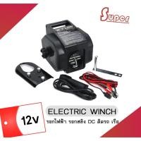 ราคา Super รอกไฟฟ้า รอกสลิง DC ติดรถ เรือ รอกสลิงติดรถ 12v. ELECTRIC WINCH (4638543776)