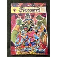 ราคา รามเกียรติ์ ฉบับ รามาวตาร การ์ตูน 4 สีทั้งเล่ม CT เล่ม 1-10 | KAN store (มือสอง) (19742553030)