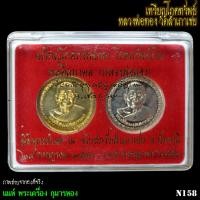 ราคา N158เหรียญโภคทรัพย์ หลวงพ่อทอง วัดสำเภาเชย ปัตตานี (28816015088)