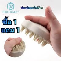 ราคา ซื้อ 1 แถม 1 แปรงสระผม นวด ทำความสะอาด หนังศีรษะ สระผม สำหรับใช้ในบ้าน หัว แปรงนวด (29410071736)