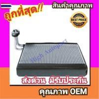 ราคา ตู้แอร์ มิตซูิชิ ไทรทัน'15-22,ปาเจโร่ สปอร์ต'16-23 คอยล์เย็น Triton 2015,Pajero Sport 2016 คอยเย็น ไททัน พลัส,ปาเจโร่สปอ (40023970116)