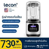 ราคา Lecon เครื่องปั่นพลังสูง ปั่นน้ำผลไม้สมูทตี้ เครื่องปั่นน้ำผลไม้พลังสูง เครื่องปั่นน้ำผลไม้ เครื่องปั่นอเนกประสงค์ (42819977416)