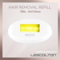 ราคา [พร้อมส่ง] เครื่องเลเซอร์กำจัดขน IPL ยี่ห้อ Lescolton หัวกำจัดขน refill (5320964813)