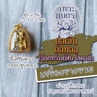 ราคา จี้ต่อเงินต่อทอง เสริมการเงินไม่ขาดมือ พญาต่อเงินต่อทอง รหัส NC-903 บูชาเรียกโชคลาภ ดึงดูดทรัพย์ ค้าขายดีโชคลาภ (6695428153)