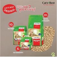 ราคา Cat’s Best Original 40L Cat’sBestสูตร ออริจินัล 40 ลิตร (BestSeller)เหมาะกับแมวขนสั้นทุกสายพันธ์ุ‍⬛ (28158050482)