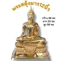 ราคา พระสดุ้งมาร พระปางมารวิชัย หน้าตัก 12 นิ้ว ทองเหลืองแท้ (26273667363)