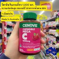 ราคา วิตามินซีแบบเคี้ยว เข้มข้นสูง 1000mg รสเบอร์รี่ Cenovis Chewable Mega Vitamin C 1000mg 60 Tablets (44311716702)