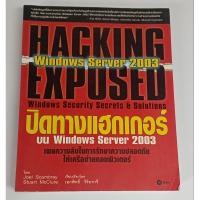 ราคา ปิดทางแฮกเกอร์ Hacking Exposed windows server 2003 (22917948508)