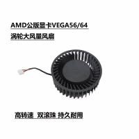 ราคา AMD รุ่นสาธารณะกราฟิกการ์ด VEGA 56/64 Turbo High Air Volume กราฟิกการ์ดพัดลมระบายความร้อน BFB1012SHA01 (29044007506)