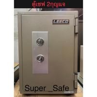 ราคา ตู้เซฟ กันไฟ ยี่ห้อลีโก้ Leeco 2กุญแจ ใช้งานง่าย กันไฟ นำ้หนัก 53กก. 34.4x43.3x51.2cm(กxลxส) รับประกัน1ปีจากผู้ผลิต (22037914377)