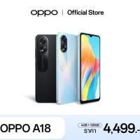 ราคา สมาร์ทโฟน OPPO A18 (4+64) (8849061504)