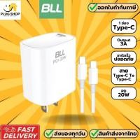 ราคา [ส่งจากไทย] BLL หัวชาร์จ พร้อมสาย Type-C รุ่น 215 มี Quick Charge 1 ช่อง Type- C กำลัง 20 วัตต์ (28875474601)