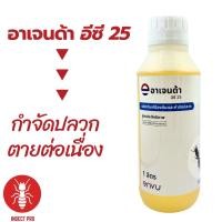 ราคา อาเจนด้า 25 อีซี Agenda ec 25 Bayer ปลวก ของแท้ 100% ผลิตใหม่ 2025 น้ำยากำจัดปลวก (45206011701)