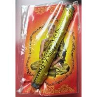 ราคา ตะกรุดโทนพรายสมุทร หลวงพ่อพูลทรัพย์ วัดอ่างศิลา แก้ดวงตก ดวงไม่ดี เจริญงอกงามเข้าสงครามก็ปลอดภัย ทำอะไรก็เจริญ (28873117635)