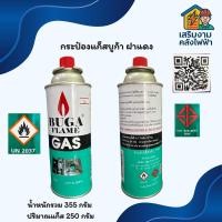 ราคา กระป๋องแก็สบูก้า ฝาแดง BUGA Flame 1 กระป๋อง (43324698223)
