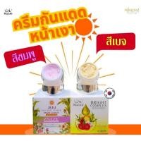 ราคา ครีมกันแดดหน้าเงาเกาหลี สีเบจและสีชมพู ขนาด 10 กรัม MOOJii ของแท้หนึ่งบางปู (14597875345)