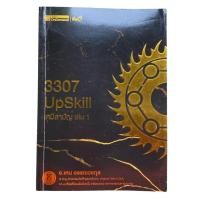 ราคา [หนังสือมือสอง-สภาพดี] UpSkill เคมีสามัญ เล่ม 1 (ม.ปลาย) พร้อมแนวโจทย์เจาะลึก|เคมี อ.เคน OnDemand|เตรียมสอบ TCAS/A-Level (54102947495)