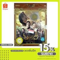 ราคา vcd หนัง ตำนานสมเด็จพระนเรศวรมหาราช ภาค 3 ยุทธนาวี vcd happy ms 99 นเรศวร ภาค 3 ซอง (6578350053)