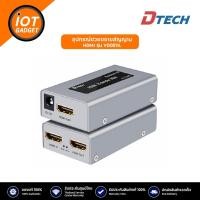 ราคา DTECH รุ่น VD007A HDMI Splitter + Extender 60m อุปกรณ์ช่วยส่งสัญญาณภาพ #hdmi extender 60m ประกันศูนย์ 1ปี (9615444613)