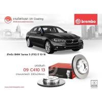 ราคา จานเบรคหน้าBremboแท้ BMW F10 F11 ขนาด330 ตรงรุ่น ไม่ต้องแปลง ราคาคู่ละ ของแท้brembo (28685760761)