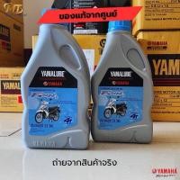 ราคา น้ำมันเครื่องYamalube สำหรับ Finn และรถเกียร์ ของแท้จากศูนย์ยามาฮ่า (28779150814)