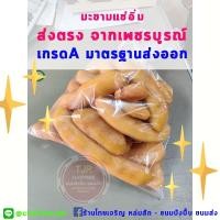 ราคา มะขามแช่อิ่ม ส่งตรงจากเพชรบูรณ์ เกรดA เนื้อฉ่ำ จุใจ 1กิโลกรัม! มะขามแช่อิ่ม มะขามดอง มะชามเพชรบูรณ์ อร่อย สดสะอาด (5156269888)