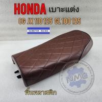 ราคา honda เบาะปาด cg jx 110 125 เบาะแต่ง honda cg 110 125 jx110 125ของใหม่ (21394737506)