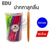 ราคา EDU ปากกาลูกลื่นหมึกน้ำเงินคละด้าม OG-573A 0.5 (50ด้าม/กระปุก) (24640690062)