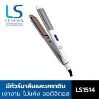 ราคา [ ใช้ได้ทั่วโลก ] Lesasha เครื่องหนีบผม ถนอมเส้นผม Straight & Curl Glamour รุ่น LS1647 (26384618800)