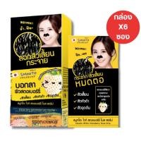 ราคา [ยกกล่องX6ซอง]SMOOTO แผ่นชีทสีดำ ลอกสิวเสี้ยน จมูก (0245) (25252845657)