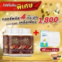ราคา [จัดส่งฟรี] L-ZE PLUS แอลซีพลัส (23525866949)