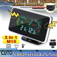 ราคา วัดอุณหภูมิรถ เกจวัดความร้อน 12V-24V เกวัดความร้อน โวลต์มิเตอร์ 2 in 1LED LCD เกตวัดความร้อน วัดความร้อน Buzzer Alarm (23729658461)