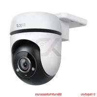 ราคา tp-link Tapo C500 2MP CCTV Outdoor Camera กล้องวงจรปิดภายนอก by ckonline (26075232444)