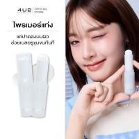 ราคา ไพรเมอร์สติ๊ก 4U2 SKIN PRIMER STICK - ไพรเมอร์สติ๊ก primer stick 4u2 Makeup primer ไพรเมอร์แบบแท่ง ไพรเมอร์4u2 (42852313418)