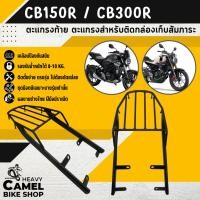 ราคา แร็คหลัง CB150R/CB300R ตะแกรงท้าย แร็คท้าย ตะแกรงหลัง Motorcycle มอเตอร์ไซค์ (6311219726)