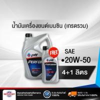 ราคา น้ำมันเครื่องเบนซิน PTT PERFORMA NP (SAE 20W-50) 4L แถม 1L (403852) (5240031464)