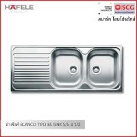 ราคา HAFELE HF 565.65.171 อ่างซิงค์ BLANCOTIPO 8S SINK S/S 3 1/2 (28925705470)