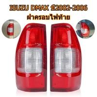 ราคา ไฟท้าย เสื้อไฟท้าย ชุดไฟท้าย ISUZU DMAX 2002-2006 rear fog Taillight (ไม่มีหลอดไฟไม่มีชุดสายไฟ) (28624401280)