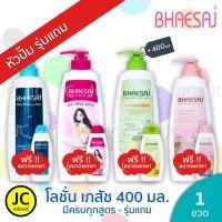 ราคา Bhaesaj Lotion โลชั่นเภสัช แท้ 100% (ครบทุกสูตร 400 มล.) (5659274726)
