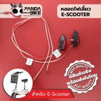 ราคา ไฟเลี้ยวสกูตเตอร์,รถสกูตเตอร์,รถมอเตอร์ไซต์ไฟฟ้า E-Scooter (scooter) (5395831400)