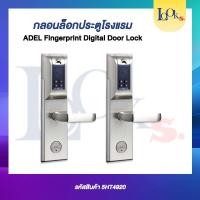 ราคา กลอนล็อกประตูโรงแรม ADEL Fingerprint Digital Door Lock (25245297673)