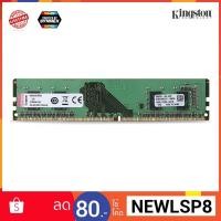 ราคา RAM PC (แรมพีซี) DDR4 KINGSTON 4GB/2400 KVR24N17S6/4 ของใหม่ รับประกัน LT (2146868211)