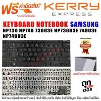 ราคา KEYBOARD คีย์บอร์ด SAMSUNG NP730 NP740 730U3E NP730U3E 740U3E NP740U3E (5778706021)