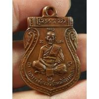 ราคา เหรียญหลวงพ่อจง วัดหน้าต่างนอก พิมพ์เสมาหน้าเล็ก ปี2485 เนื้อทองแดง (57956225175)