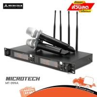 ราคา ไมค์ลอยคู่ MICROTECH MT 999A MT A/MT B ของแท้ ส่งไว สั่ง1ชุดต่อ1คำสั่งซื้อค่ะ (ใบกำกับภาษีทักเเชทได้เลยค่ะ) ฮิปโป ออด... (12198070120)
