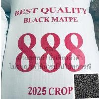 ราคา ถั่วเขียวผิวดำ ถั่วแขกพม่าสำหรับเพาะถั่วงอก Black Matpe (41817542199)