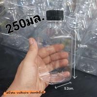 ราคา ขวดเหลี่ยมเรียบเตี้ย 250มล. ขวดใส่น้ำ250มล. ฝาดำ 25ชุด (41205502196)