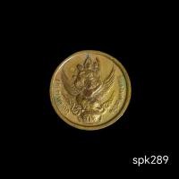 ราคา เหรียญรัชกาลที่ 5 หลังพระนารายณ์ทรงครุฑประทับราหู เนื้อกะไหล่ทอง ปี36 (42868824754)